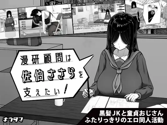新作[日式SLG/色情] 漫研社顾问想要支持佐伯沙罗 漫研顧問は佐伯ささらを支えたい v1.0.4 072官中步兵+存档 [450M]