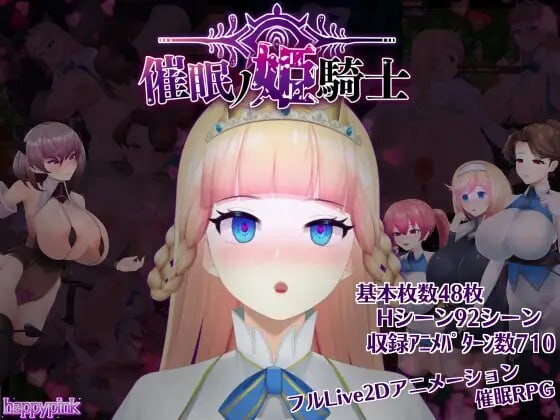 更新[爆款RPG/Live 2D/动态] 催眠之公主骑士 催眠ノ姫騎士  V1.092  内嵌AI汉化版+作弊码 [PC+安卓2.70G]