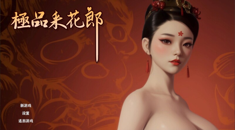 更新[国风武侠/3D互动/后宫/开放世界/全动态] 极品采花郎 Romantic Escapades v2.1.1 官方中文步兵版+存档 [8.30G]