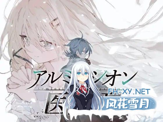 [SLG]阿鲁米欧西昂的医术师 v1.12 AI汉化版[5G]