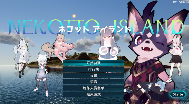 更新[动作ARPG/NTR寝取/3D作品/全动态] NEKOTTO岛 NekottoIsland ネコットアイランド v1.50 官中版+DLC [4.60G]