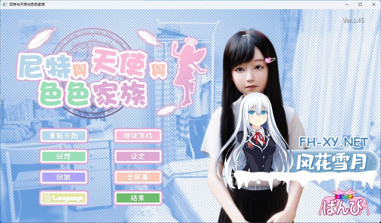 [9月2日大更新/PC+安卓/精品SLG]尼特与天使与色色家族（死宅天使）+DLC 官方中文版[全回想/后宫/动态/9.4G]